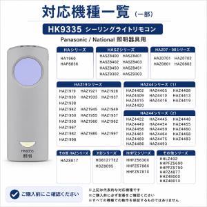 シーリングライト リモコン HK9335 互換...の詳細画像4
