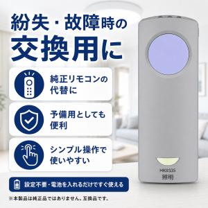 シーリングライト リモコン HK9335 互換...の詳細画像2