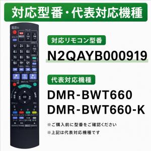 パナソニック用 DIGA リモコン N2QAY...の詳細画像2