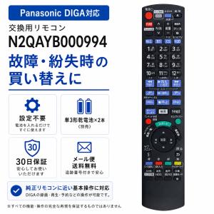 パナソニック リモコン N2QAYB00099...の詳細画像4