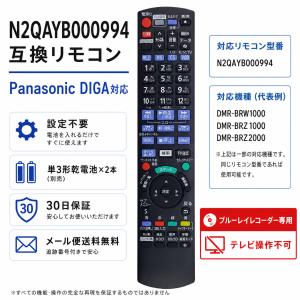 パナソニック リモコン N2QAYB00099...の詳細画像5