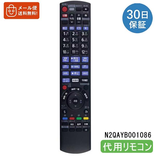 パナソニック リモコン N2QAYB001086 互換 ブルーレイレコーダー DIGA DMR-BR...
