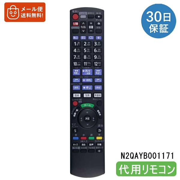 パナソニック リモコン N2QAYB001171 互換 ブルーレイレコーダー DIGA DMR-BR...