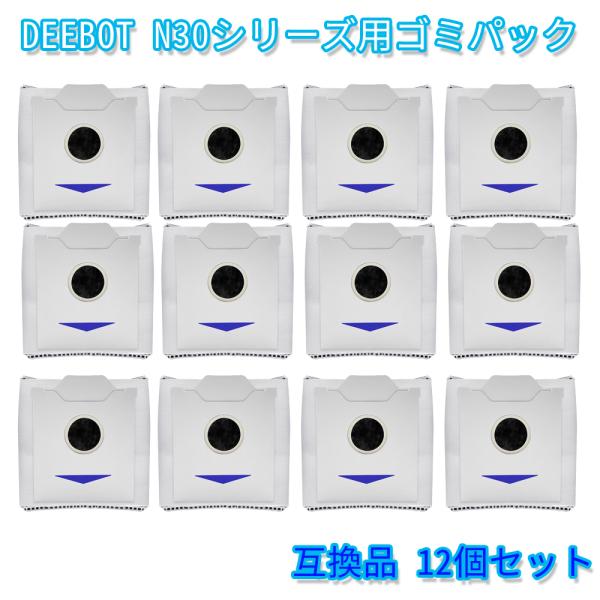 12枚 Ecovacs エコバックス 紙パック DEEBOT N30 PRO Omni 掃除機用ゴミ...