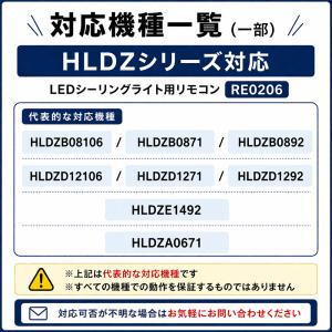 シーリングライト リモコン RE0206 互換...の詳細画像3
