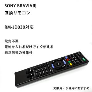 SONY BRAVIA対応 RM-JD030互...の詳細画像1