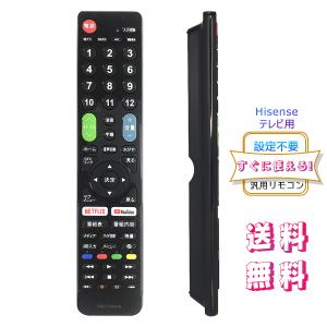 テレビリモコン Hisense ハイセンス用 【設定不要ですぐに使えるかんたんリモコン】汎用 代用リモコン 互換リモコン かんたんリモコン日本語取扱説明書付き