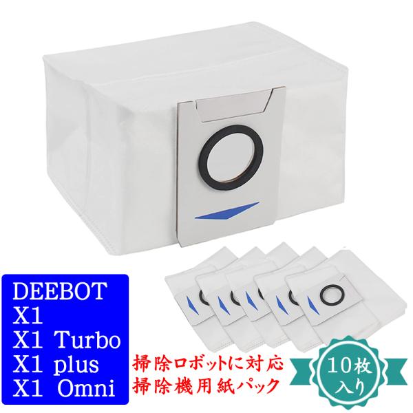 ecovacs deebot x1 omni/X1 Turbo/X1 plus 対応 交換用紙パック...