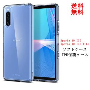 SONY Xperia 10 III 用 ケース クリア 薄型 SO-52B SOG04 カバー ケース TPU素材 エクスペリア10 iii  Lite 3 用 カバー docomo 擦り傷防止