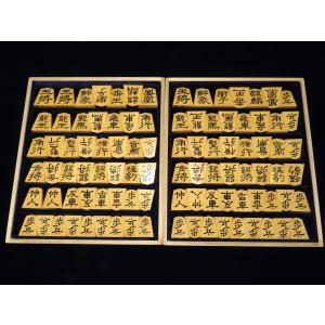 将棋駒　中将棋駒/蛍雪作桜梅桃李（隷書）薩摩小黄楊柾目盛上将棋駒/新品 桐製平箱付（K2044）