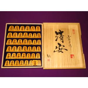 将棋駒　富月作清安薩摩黄楊孔雀杢盛上将棋駒 新品/清夏直筆揮毫桐平箱付(KS1083)