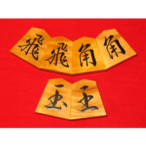 将棋駒 富月作錦旗薩摩黄楊孔雀杢盛上将棋駒 清夏直筆揮毫桐製平箱付