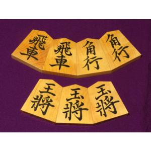 将棋駒 清夏作三玉巻菱湖御蔵島黄楊斑入上柾目彫埋...の商品画像