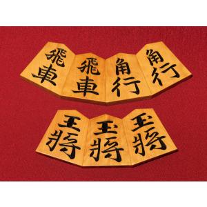 将棋駒　トウシンオリジナル/清夏作三玉龍山写錦旗本黄楊赤糸柾彫将棋駒/新品 桐平箱付（KS1319）