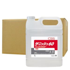 業務用 アルコール製剤 C×S サニッシュ60 5L (T30331) ×3本 調理器具 機械用｜toilet-labo