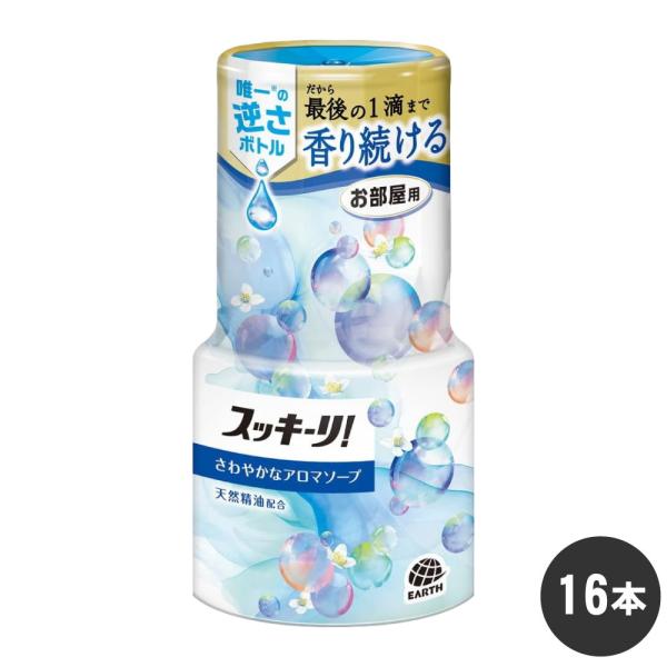 スッキーリ！ お部屋用 さわやかなアロマソープ 400ml×16本 ケース販売 アース製薬