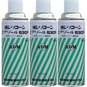 離型剤 アサヒシリコーン エアゾール 530P 420ml ×3本一般用離型剤 平滑 旭シリコーン