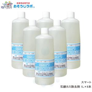 スマート石鹸カス除去剤 1L×6本 銅イオン 湯垢 カビ 石鹸カス お風呂 ヌメリ 水アカ 日常清掃｜toilet-labo