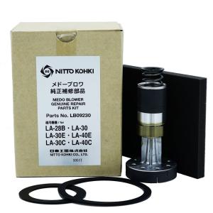 日東工器 LA-100 LA-120用補修部品セット 補修部品 : エアーポンプshop