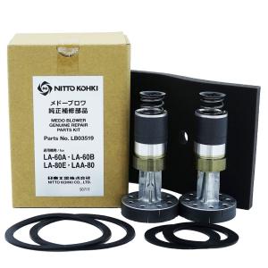 日東工器 メドー ピストン式 補修部品 LA-80A / LA-80B 『補修部品