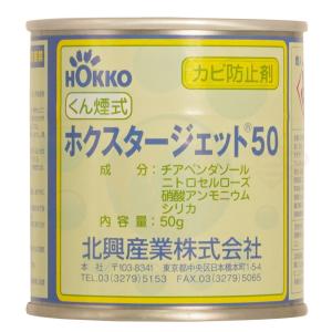 ホクスタージェット50 50g/個｜toilet-labo