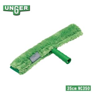 ウンガー UNGER マイクロストリップ ウォッシャー 35cm NC350 清掃用品 掃除 ビルメンテナンス