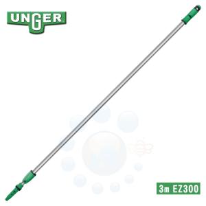 ウンガー UNGER オプティロック ポール 2段式 3m EZ300  清掃用品 掃除 ビルメンテナンス
