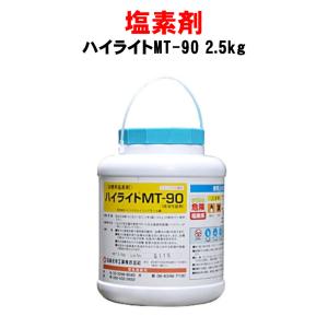 日産化学 スパ 銭湯 塩素剤 ハイライトMT-90 徐溶性錠剤 2.5kg 温泉