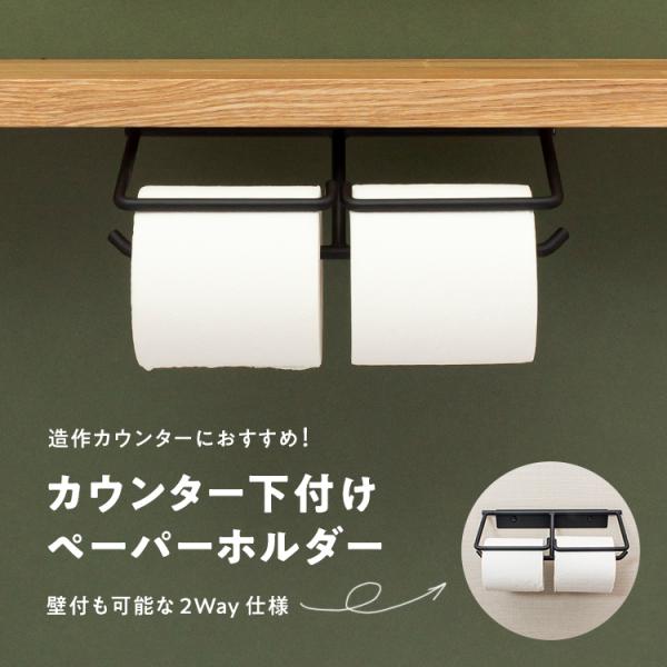 トイレットペーパーホルダー アイアン おしゃれ 2連 ブラック カウンター付け用　壁付け用  