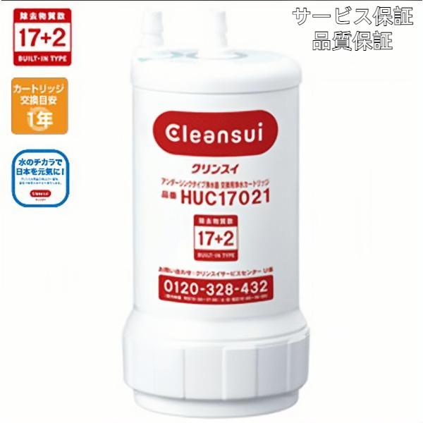 【特別価格】三菱ケミカル 浄水器 HUC17021 正規品確認 ビルトイン浄水器 17+2物質除去 ...