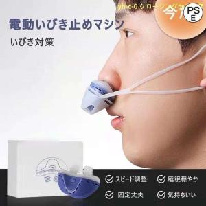 2022人気 いびき対策 いびき防止 無呼吸改善 いびき防止器 鼻拡張器いびきストッパー 電気シリコーン 乾燥 睡眠 口呼吸防止 口閉じ 安眠 快眠