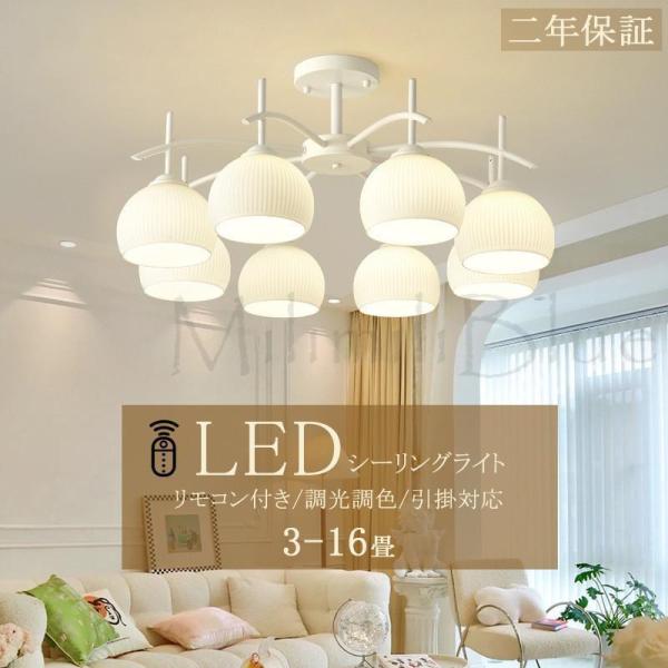 シーリングライト おしゃれ led LEDシーリングライト モダン 北欧 寝室 リビング 8灯 5灯...