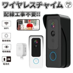 インターホン ワイヤレス ドアホン スマホ 録画 屋外 カメラ wifi 留守 玄関チャイム 防犯カメラ 呼び出しチャイム バッテリー 充電式 配線不要 電源不要