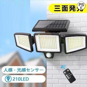 P10倍 ソーラーライト 210LED ガーデンライト 屋外 防水 センサーライト 外構 照明 リモ...