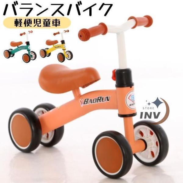 子供用 自転車 子供自転車 バランスバイク 三輪車 3歳 1歳 2歳 キックバイク ペダル無し アウ...