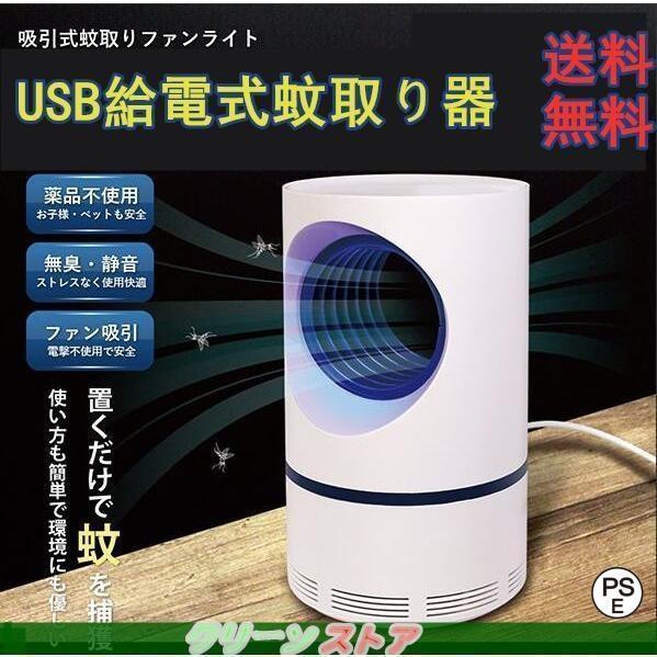 蚊取り器 殺虫器 蚊取りライト 蚊取りポット 屋外 屋内 吸引式 紫外線 虫除け 虫取り 蚊 コバエ...