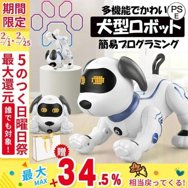 知育玩具 おもちゃ 犬型ロボットアイボ 犬 簡易プログラミング ロボット ペット 家庭用ロボット 英...