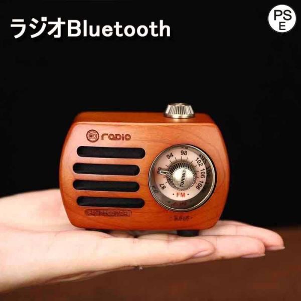 ポケットラジオ 携帯 ラジオBluetooth 木製 スピーカー 小型ラジオ ワイドFM レトロ 充...