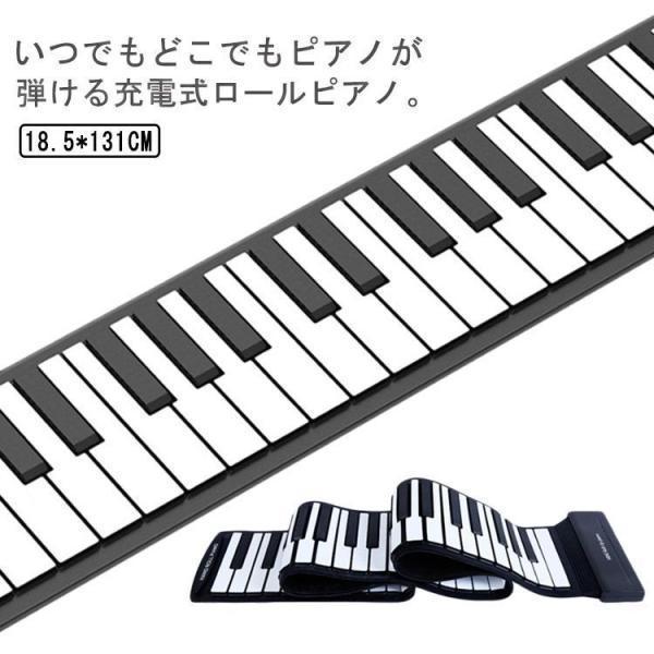 ロールピアノ 88鍵盤 電子ピアノ USB充電式 折り畳み ピアノ キーボード 初心者向け 練習 編...