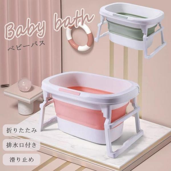 ベビーバス 子供用バスタブ 家庭用 ベビー用品 折り畳み 赤ちゃん浴槽 バスネット付き 新生児 猫犬...