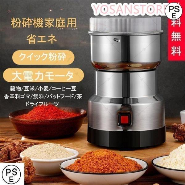 製粉機（製粉器） 250g 家庭用 業務用 電動 ミルミキサー コーヒーミル ミルメーカー ミルサー...