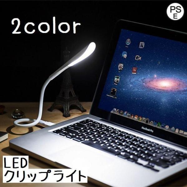 LEDクリップライト デスクライト テーブルランプ 卓上ランプ LED照明 USBコード スタンドラ...
