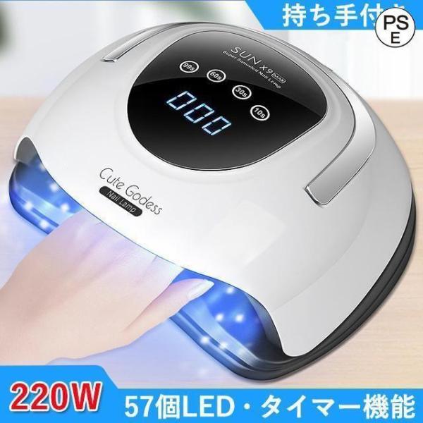 ネイルドライヤー ジェルネイルライト ハイパワ 220W 高速硬化 硬化用UVライト 57個led ...