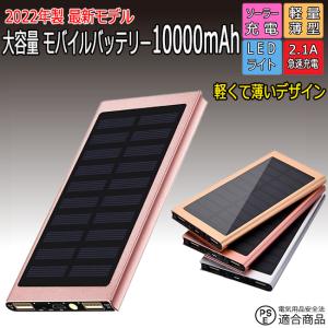 10000mAh モバイルバッテリー iPhone 充電器 大容量 軽量 薄型 小型 コンパクト パワーバンク スマホ アウトドア Android 防災グッズ 災害 避難 停電 台風