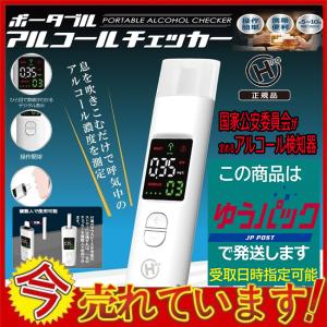 公式店 アルコール チェッカー アルコール検知器