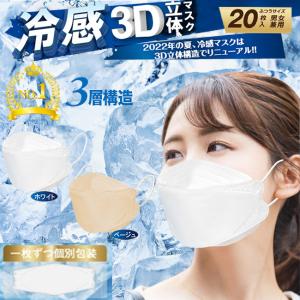 冷感 マスク 不織布 大人気 KF94 冷たい 超冷感 立体 接触冷感 涼しい 冷感不織布 夏用 ひんやり 大臣マスク クールマスク ドーム 3D 使い捨て 血色 カラー