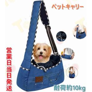 犬 抱っこ紐 犬 スリング 犬 リュック 猫 ペットキャリー バッグ 犬 スリングバッグ 耐荷約10kg キャリーバッグ ペットバッグ 旅行 通院 災害避難用 ブルー