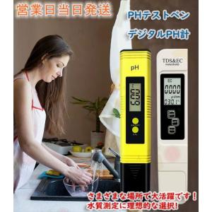 ペーハー測定器 ２本入り PH測定器 TDS測定器 水質検査 自動校正 水産業 熱帯魚飼育 水槽 水耕栽培 プール pH0-14測定 TEMP PPM検査 水質検査キット｜toivo shop