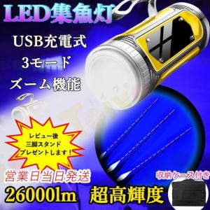 集魚灯 ブルーライト センサーライト 26000LM 高輝度 3つモード 青色LED USB充電式 拡散 投光器 船 ボート 船舶 LED集魚灯 夜釣り 船釣り 堤防 漁港 水中集魚灯