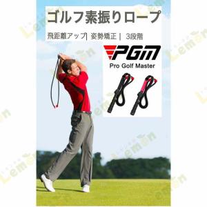 PGM ロープ ゴルフ練習器具 スイング 素振り ゴルフ 練習 練習器具 器具 スイング矯正 レディス ジュニア メンズ 素振り練習 スピード スイング練習 ヘッドス｜toivo-shop